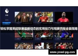 西甲202425赛季射手榜揭晓 莱万与姆巴佩争夺金靴